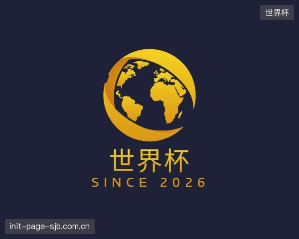 介绍世界杯集团